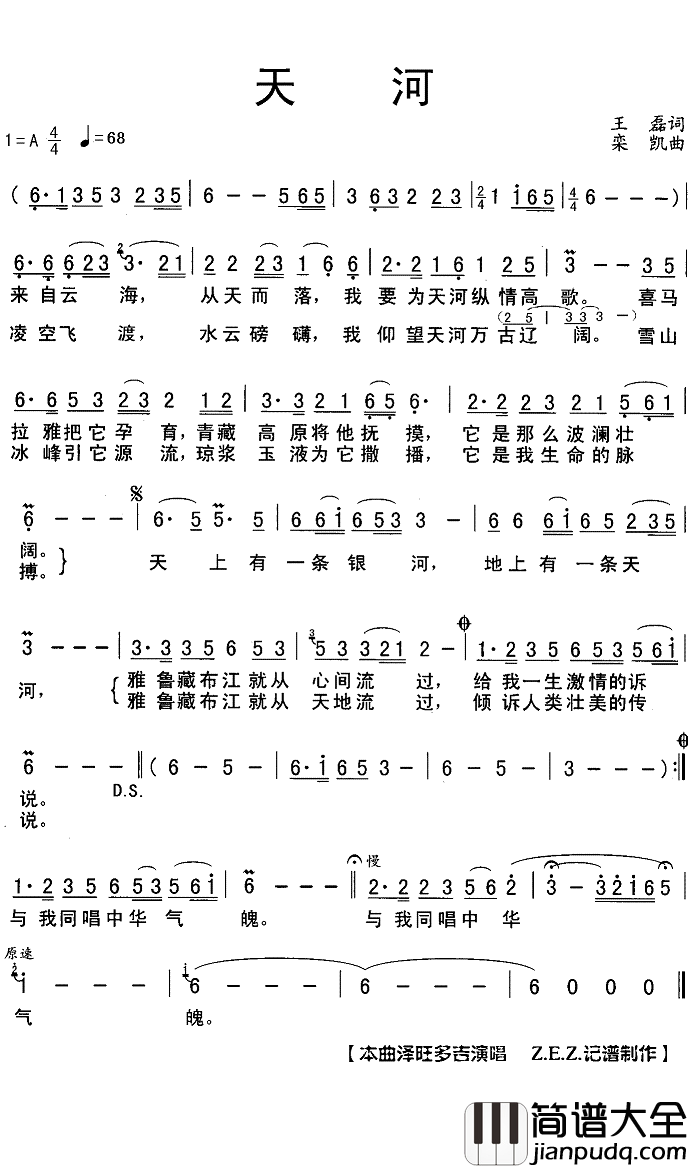 天河简谱(歌词)_泽旺多吉演唱_Z.E.Z曲谱