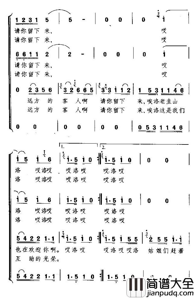 远方的客人请你留下来简谱(歌词)_葛老年大学合唱团演唱_谱友布林夏丹上传