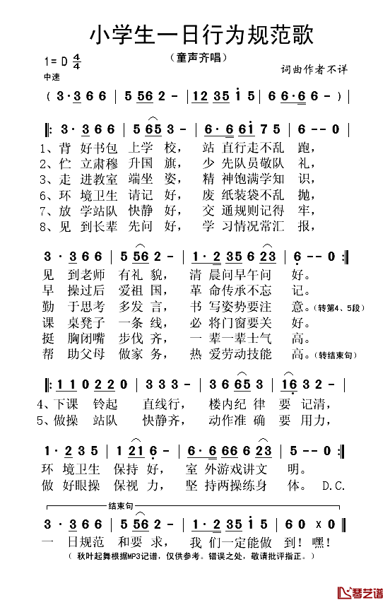 小学生一日行为规范歌简谱(歌词)_秋叶起舞记谱