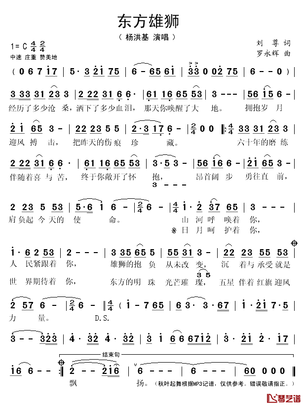 东方雄狮简谱(歌词)_杨洪基演唱_秋叶起舞记谱