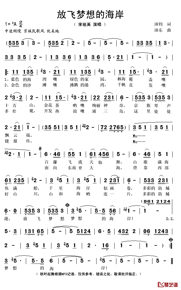 放飞梦想的海岸简谱(歌词)_宋祖英演唱_秋叶起舞记谱