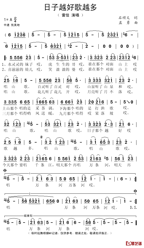 日子越好歌越多简谱(歌词)_雷佳演唱_秋叶起舞记谱