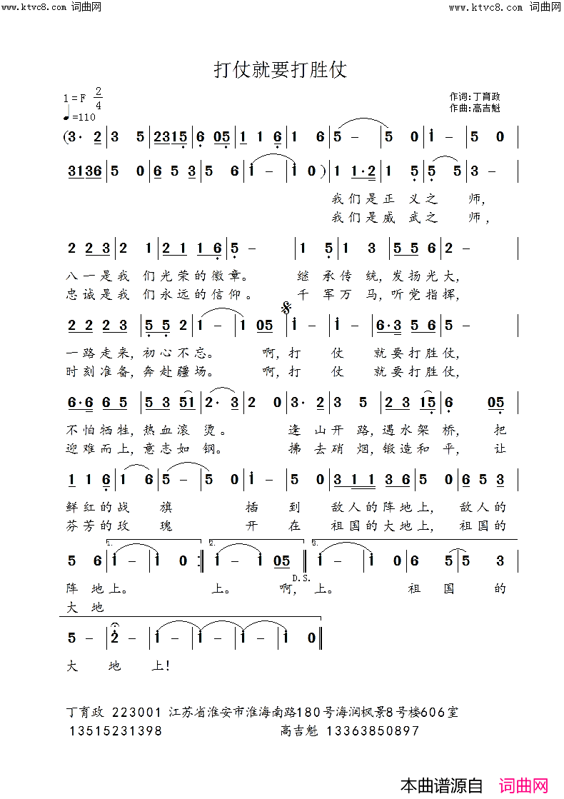 打仗就要打胜仗简谱_高吉魁曲谱