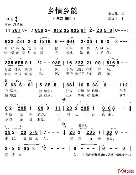 乡情乡韵简谱(歌词)_王莉演唱_秋叶起舞记谱