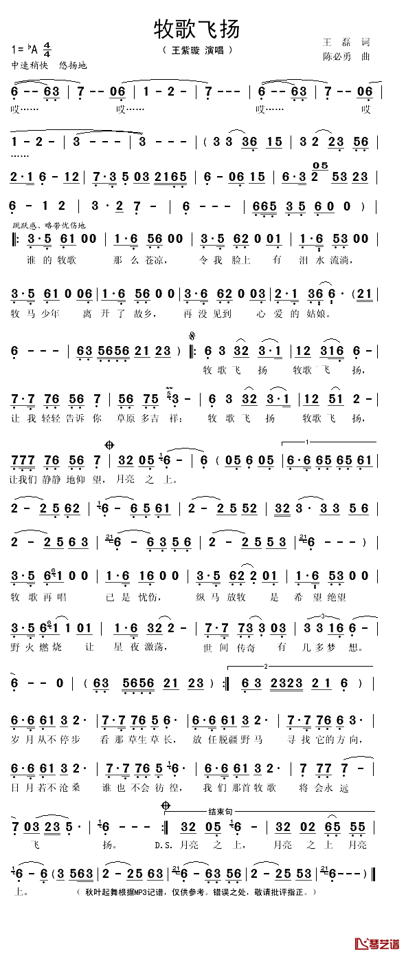 牧歌飞扬简谱(歌词)_王紫璇演唱_秋叶起舞记谱