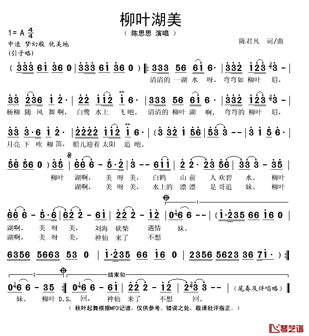 柳叶湖美简谱(歌词)_陈思思演唱_秋叶起舞记谱