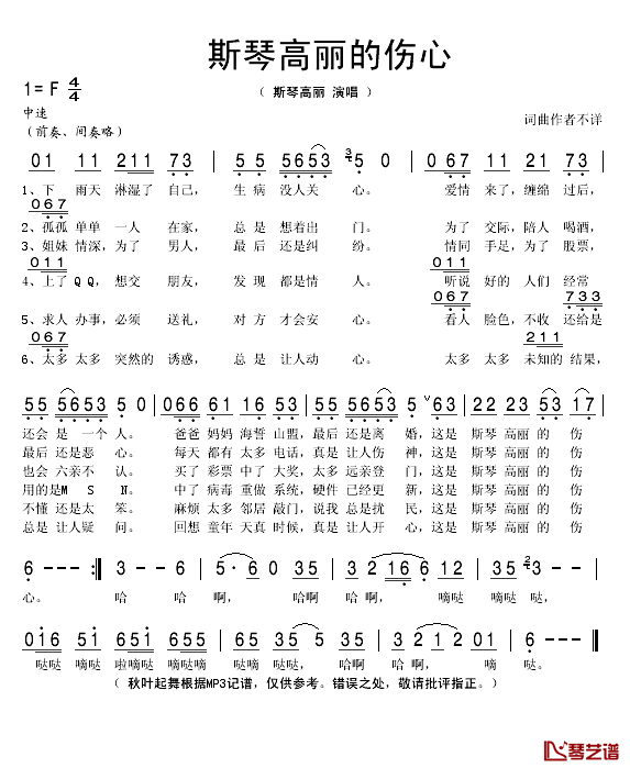 斯琴高丽的伤心简谱(歌词)_斯琴高丽演唱_秋叶起舞记谱