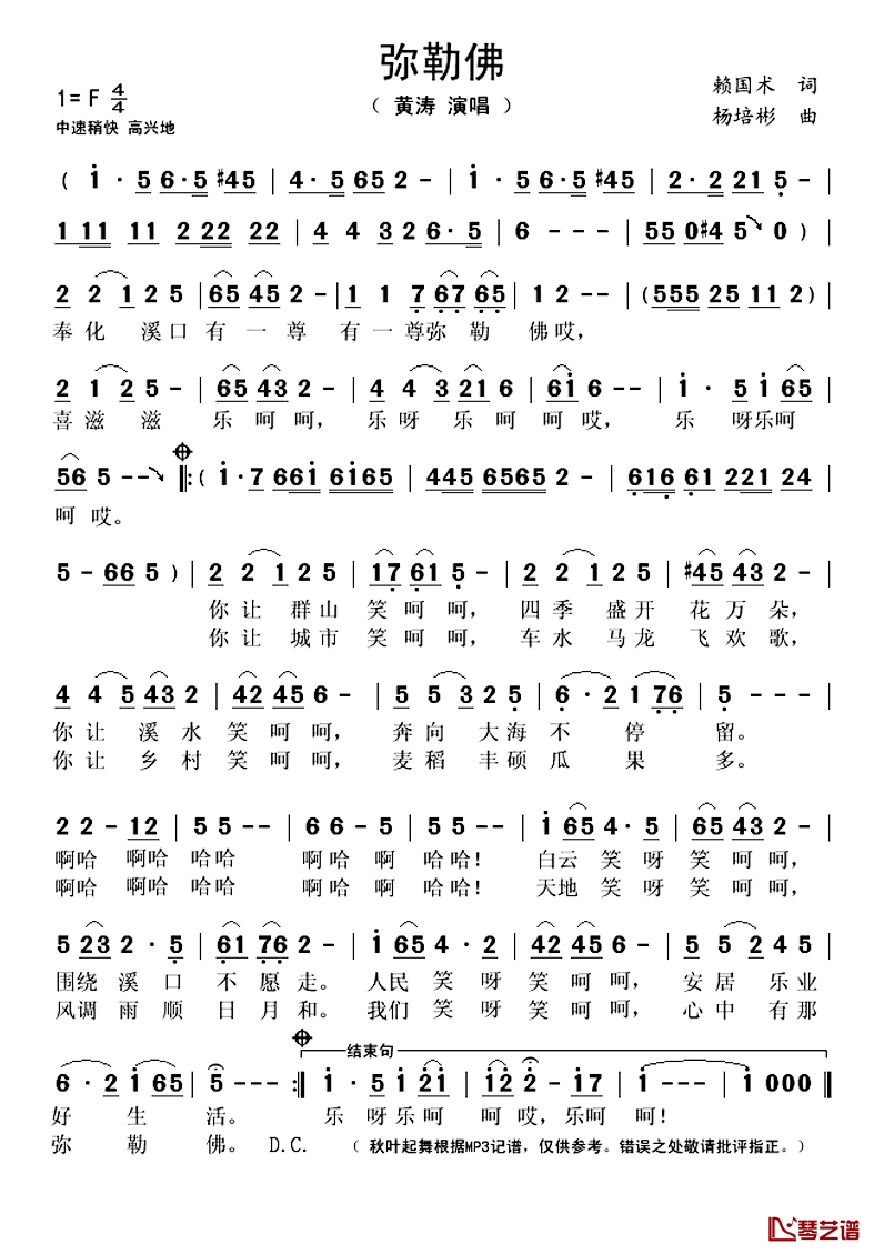 弥勒佛简谱(歌词)_黄涛演唱_秋叶起舞记谱上传