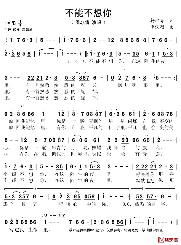 不能不想你简谱(歌词)_周冰倩演唱_秋叶起舞记谱