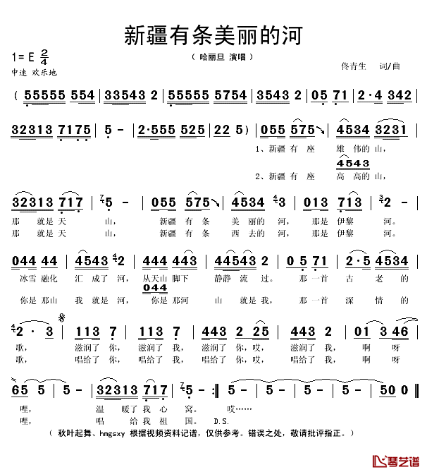 新疆有条美丽的河简谱(歌词)_哈丽旦演唱_秋叶起舞记谱