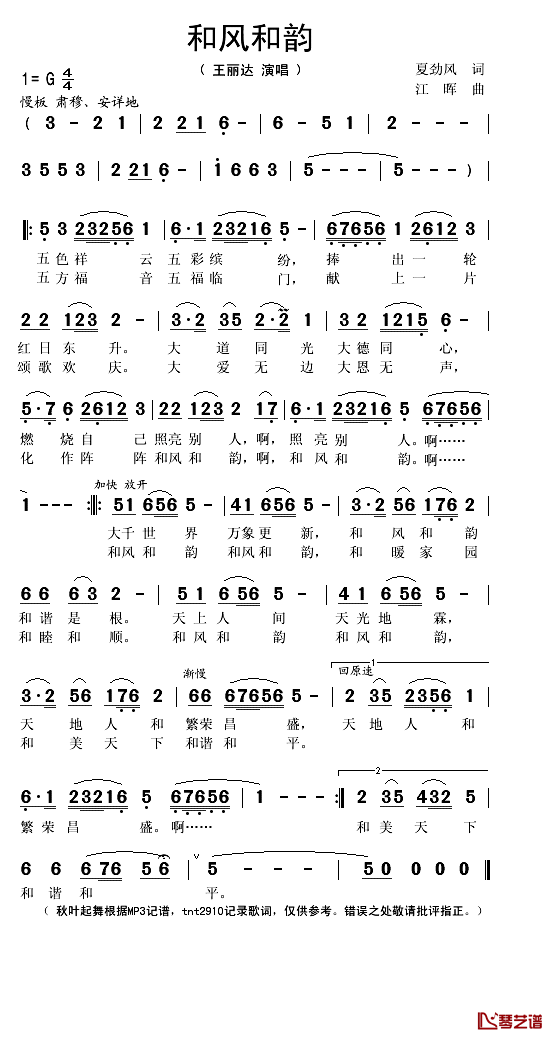 和风和韵简谱(歌词)_王丽达演唱_秋叶起舞记谱