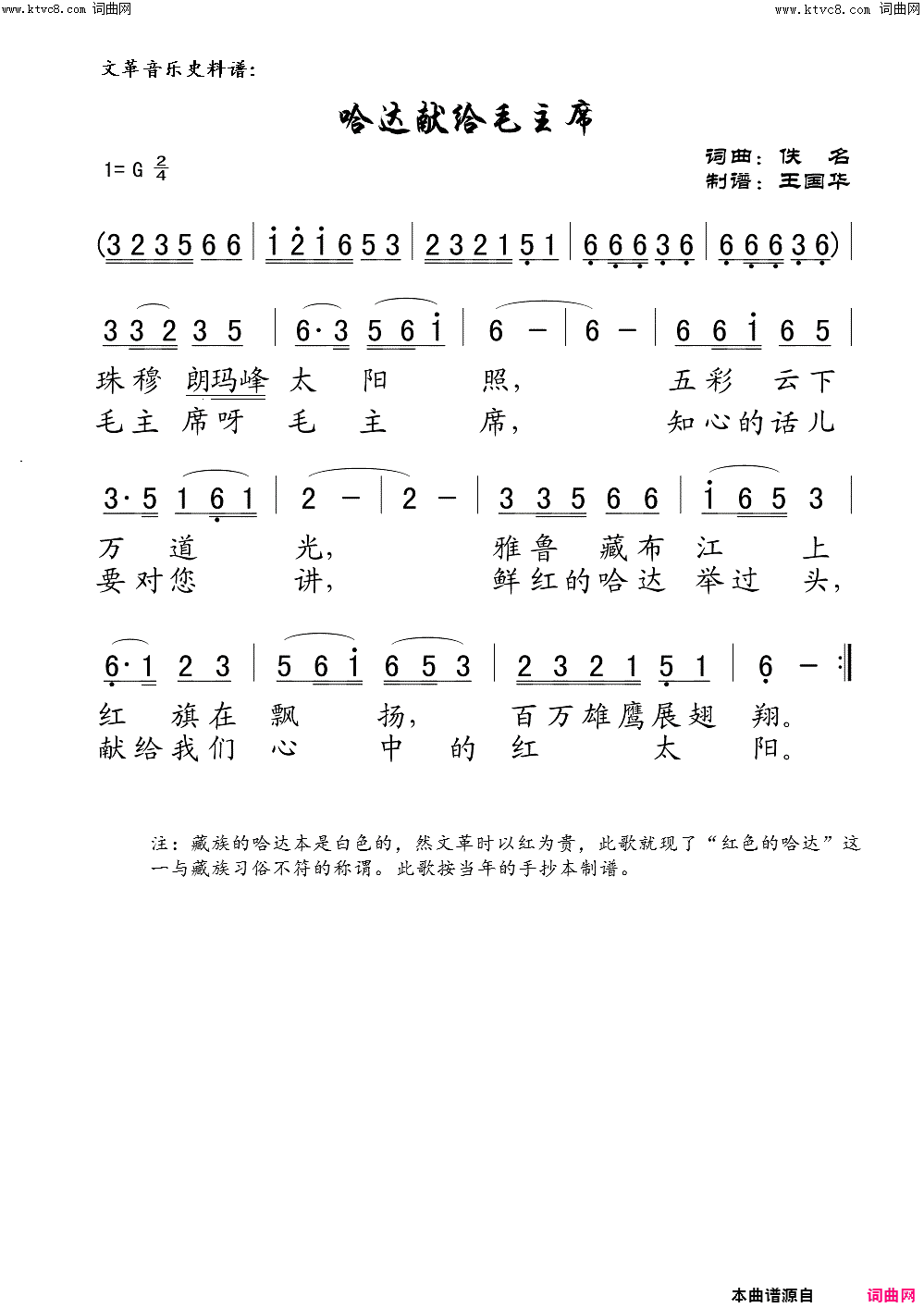 哈达献给毛主席文革音乐史料谱简谱