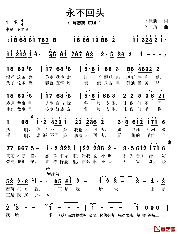 永不回头简谱(歌词)_陈惠英演唱_秋叶起舞记谱