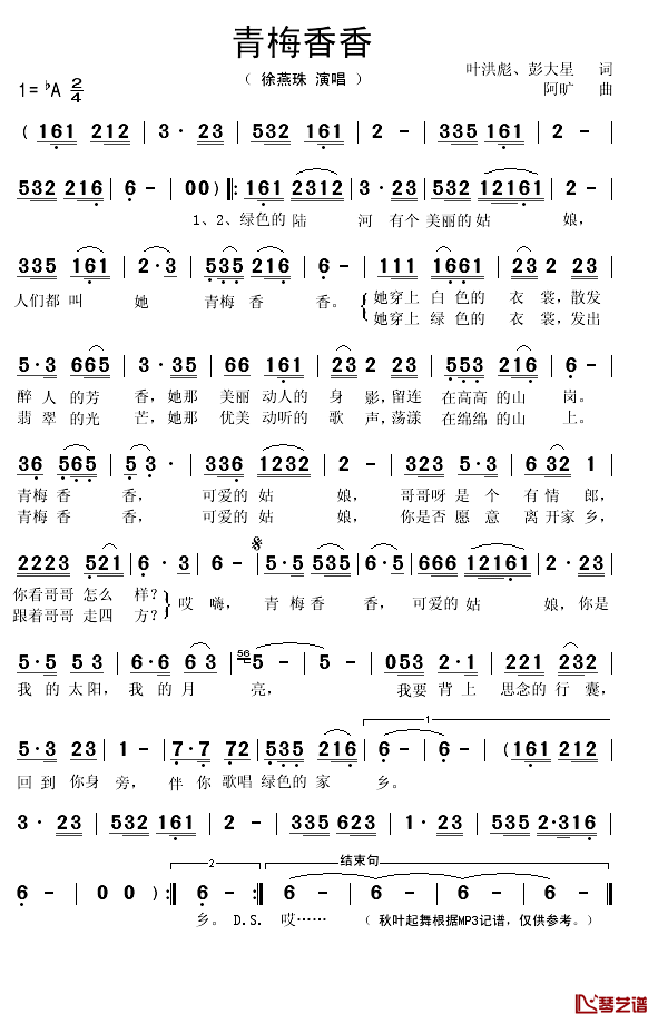 青梅香香简谱(歌词)_徐燕珠演唱_秋叶起舞记谱