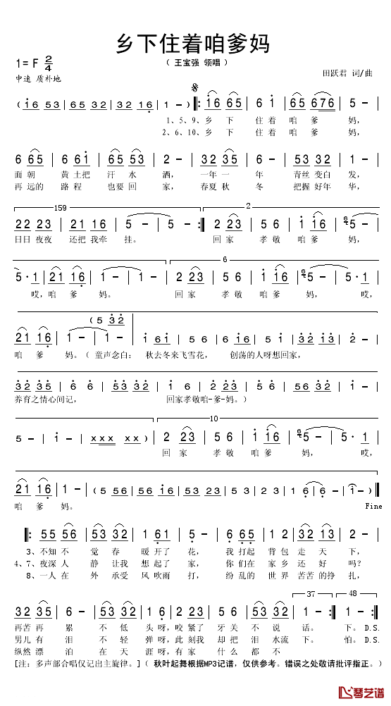 乡下住着咱爹妈简谱(歌词)_王宝强演唱_秋叶起舞记谱