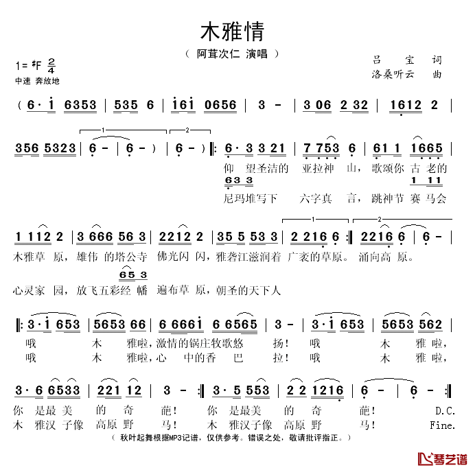 木雅情简谱(歌词)_阿茸次仁演唱_秋叶起舞记谱