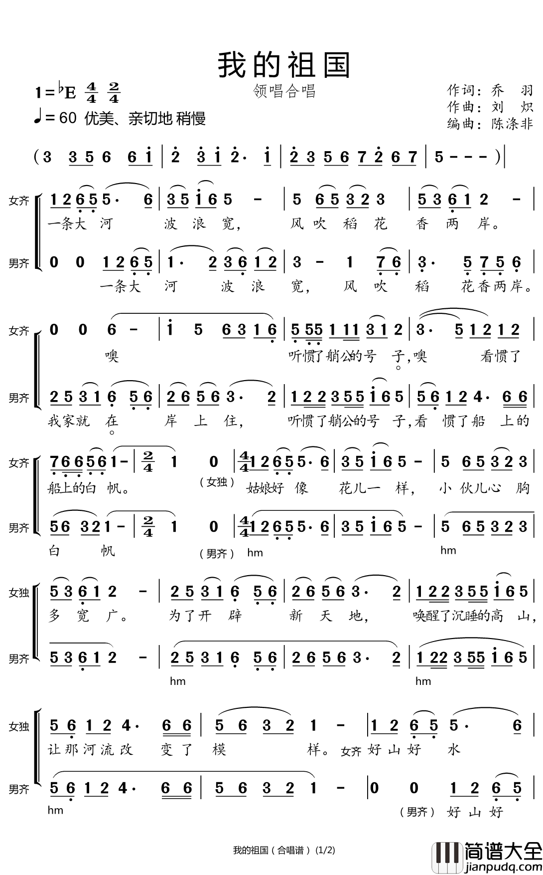 我的祖国简谱(歌词)_郭兰英演唱_小弩曲谱
