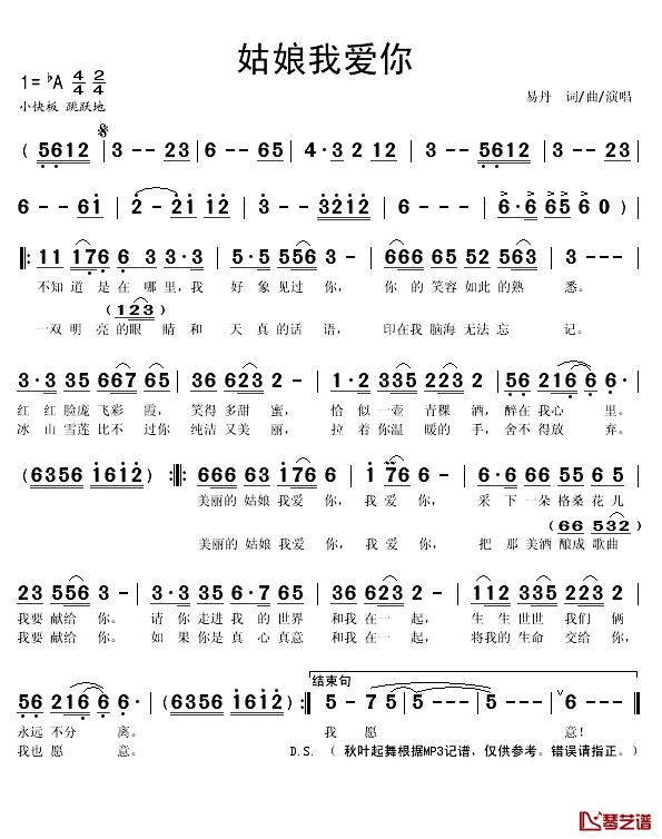 姑娘我爱你简谱(歌词)_易丹演唱_秋叶起舞记谱