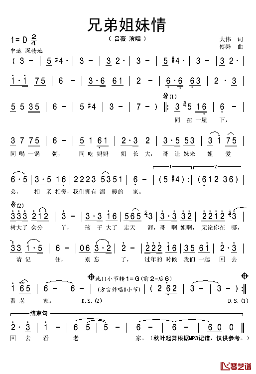 兄弟姐妹情简谱(歌词)_吕薇演唱_秋叶起舞记谱