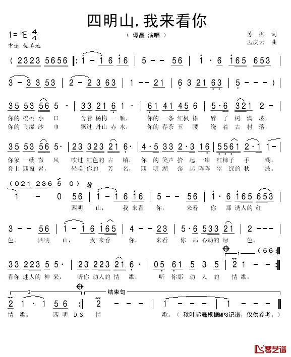 四明山，我来看你简谱(歌词)_谭晶演唱_秋叶起舞记谱