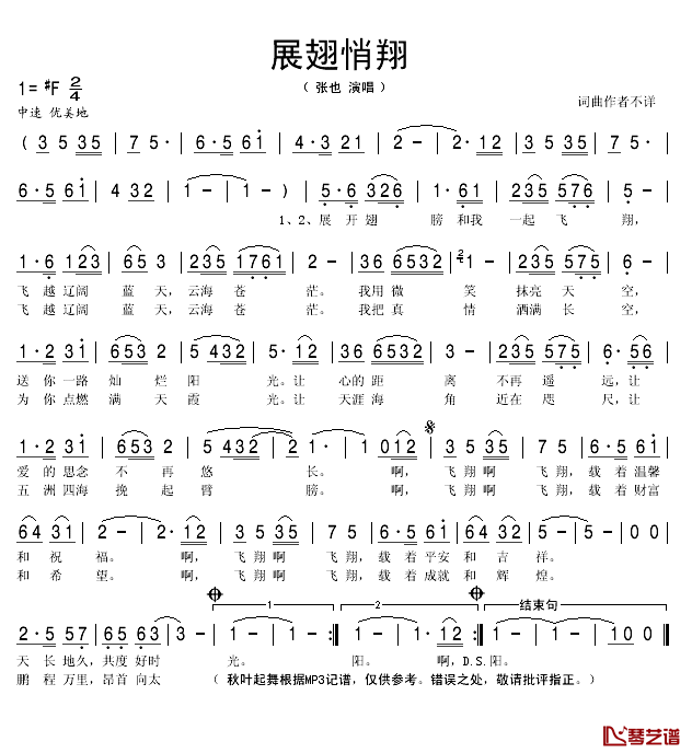 展翅悄翔简谱(歌词)_张也演唱_秋叶起舞记谱