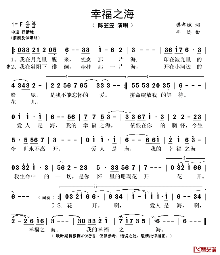 幸福之海简谱(歌词)_陈笠笠演唱_秋叶起舞记谱