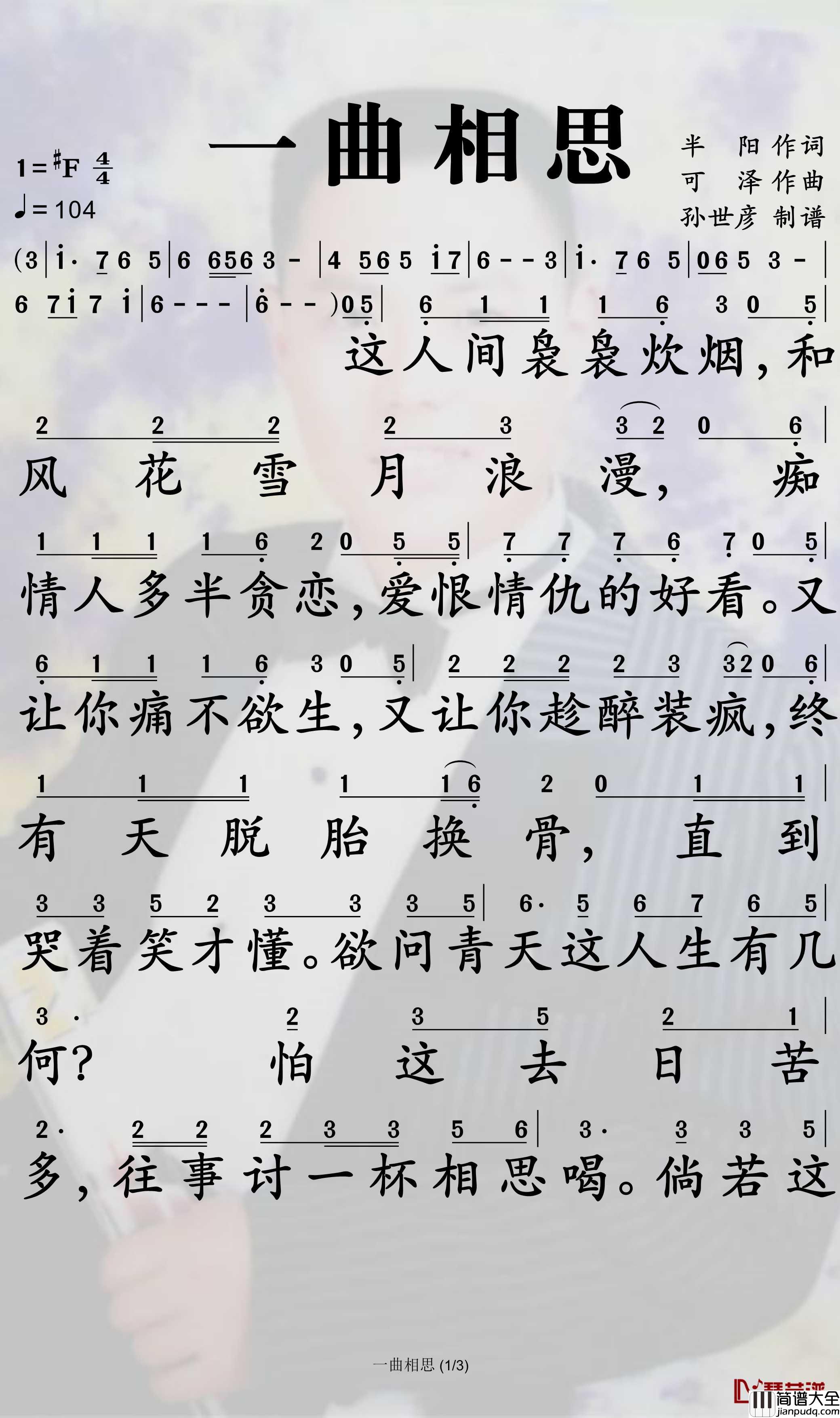 一曲相思简谱_半阳歌曲_孙世彦曲谱