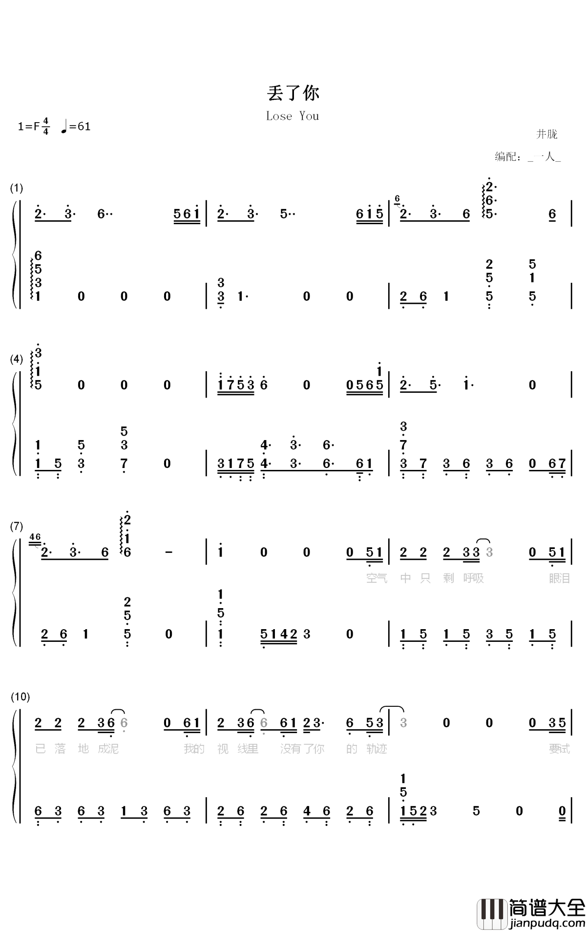 丢了你钢琴简谱_数字双手_井胧