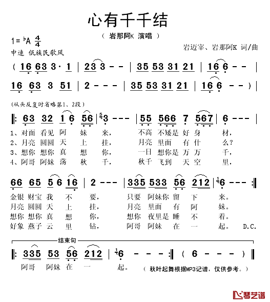 心有千千结简谱(歌词)_岩那阿K演唱_秋叶起舞记谱