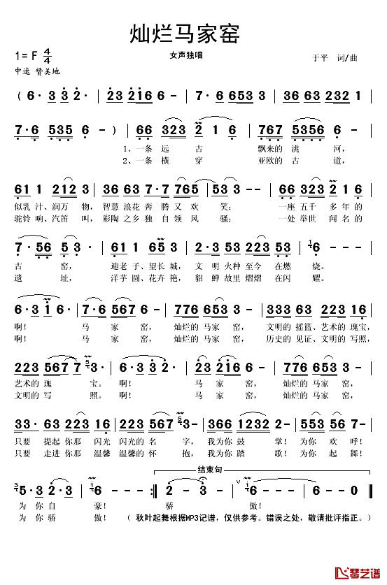 灿烂马家窑简谱(歌词)_秋叶起舞记谱