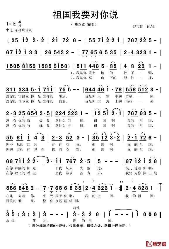 祖国我要对你说简谱(歌词)_熊立红演唱_秋叶起舞记谱