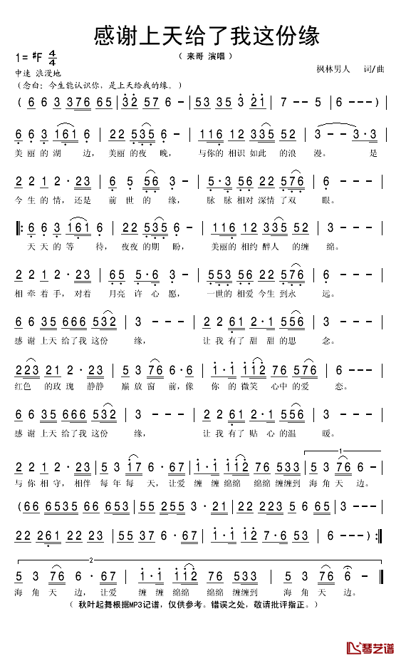 感谢上天给我这份缘简谱(歌词)_来哥演唱_秋叶起舞记谱