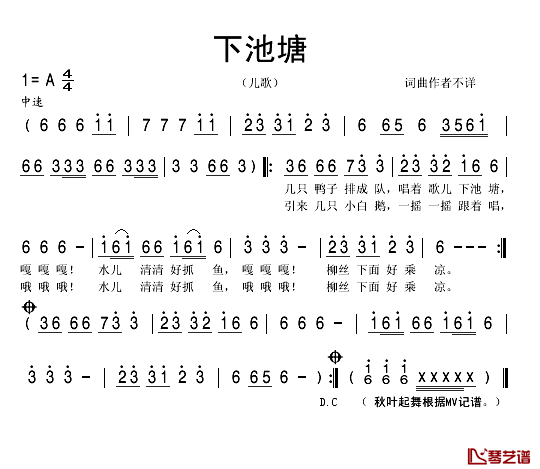 下池塘简谱(歌词)_秋叶起舞记谱