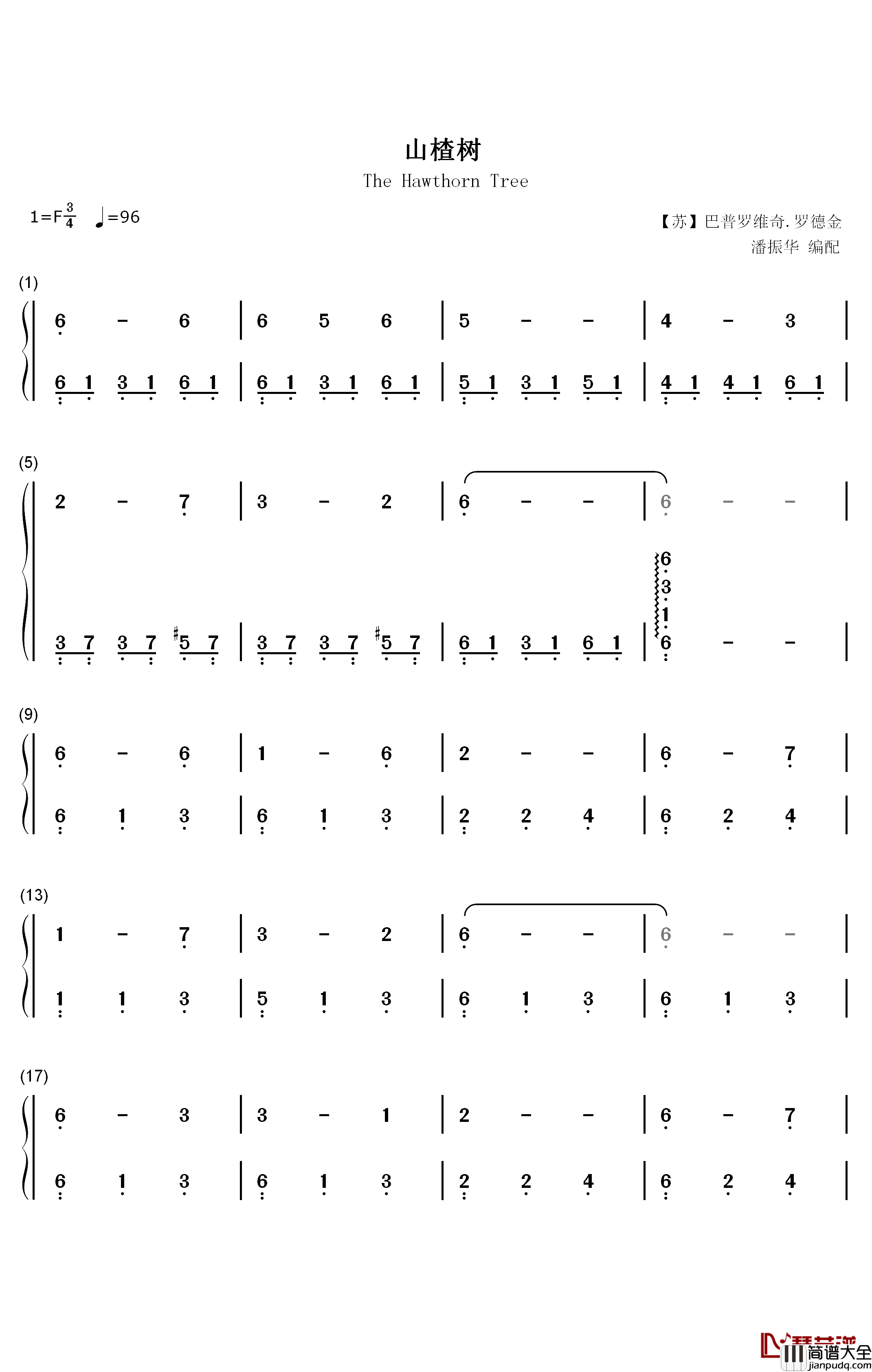 山楂树钢琴简谱_数字双手_叶甫根尼·巴普罗维奇·罗德金