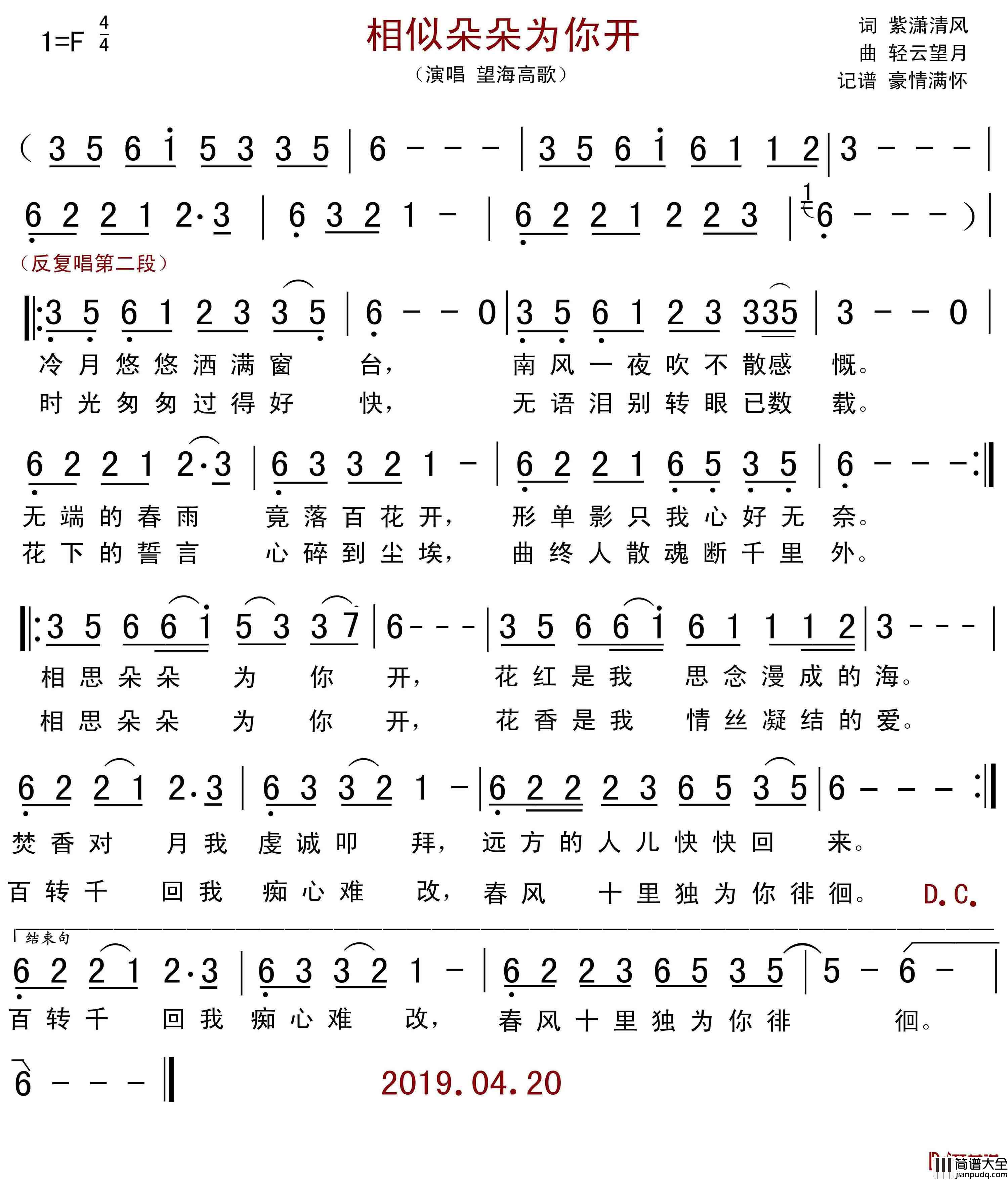 相思朵朵为你开简谱(歌词)_望海高歌演唱_紫潇清风提供