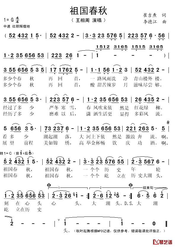 祖国春秋简谱(歌词)_王相周演唱_秋叶起舞记谱