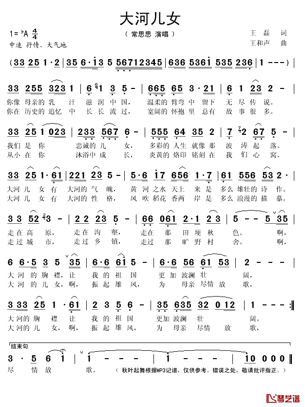 大河儿女简谱(歌词)_常思思演唱_秋叶起舞记谱