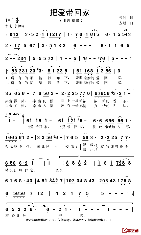 把爱带回家简谱(歌词)_曲丹演唱_秋叶起舞记谱