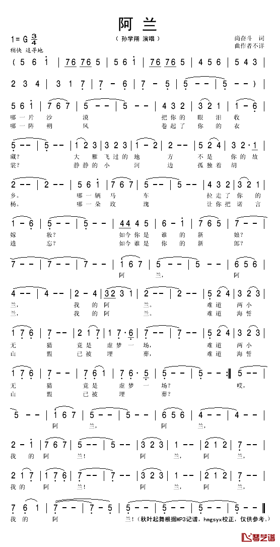 阿兰简谱(歌词)_孙学翔演唱_秋叶起舞记谱