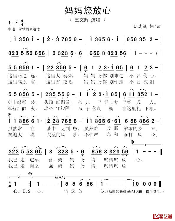 妈妈您放心简谱(歌词)_王文辉演唱_秋叶起舞记谱