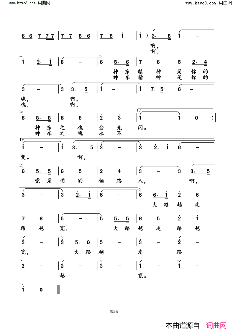 神东之魂简谱_王艺涛演唱_王镭曲谱