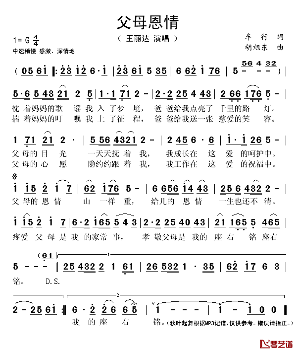 父母恩情简谱(歌词)_王丽达演唱_秋叶起舞记谱