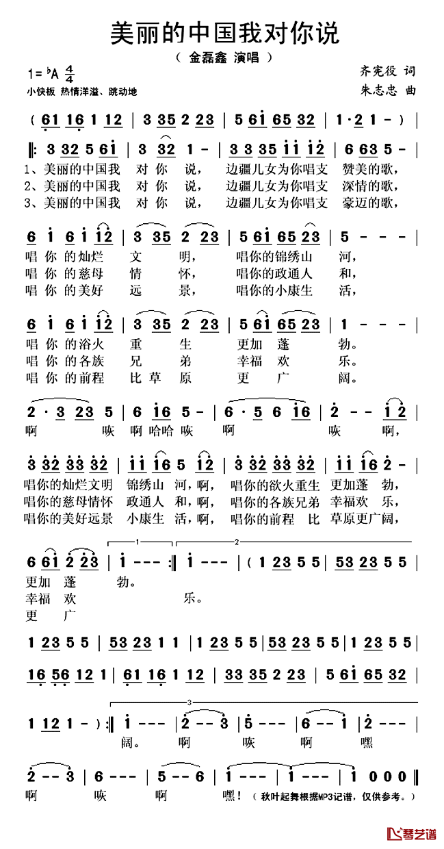 美丽的中国我对你说简谱(歌词)_金磊鑫演唱_秋叶起舞记谱