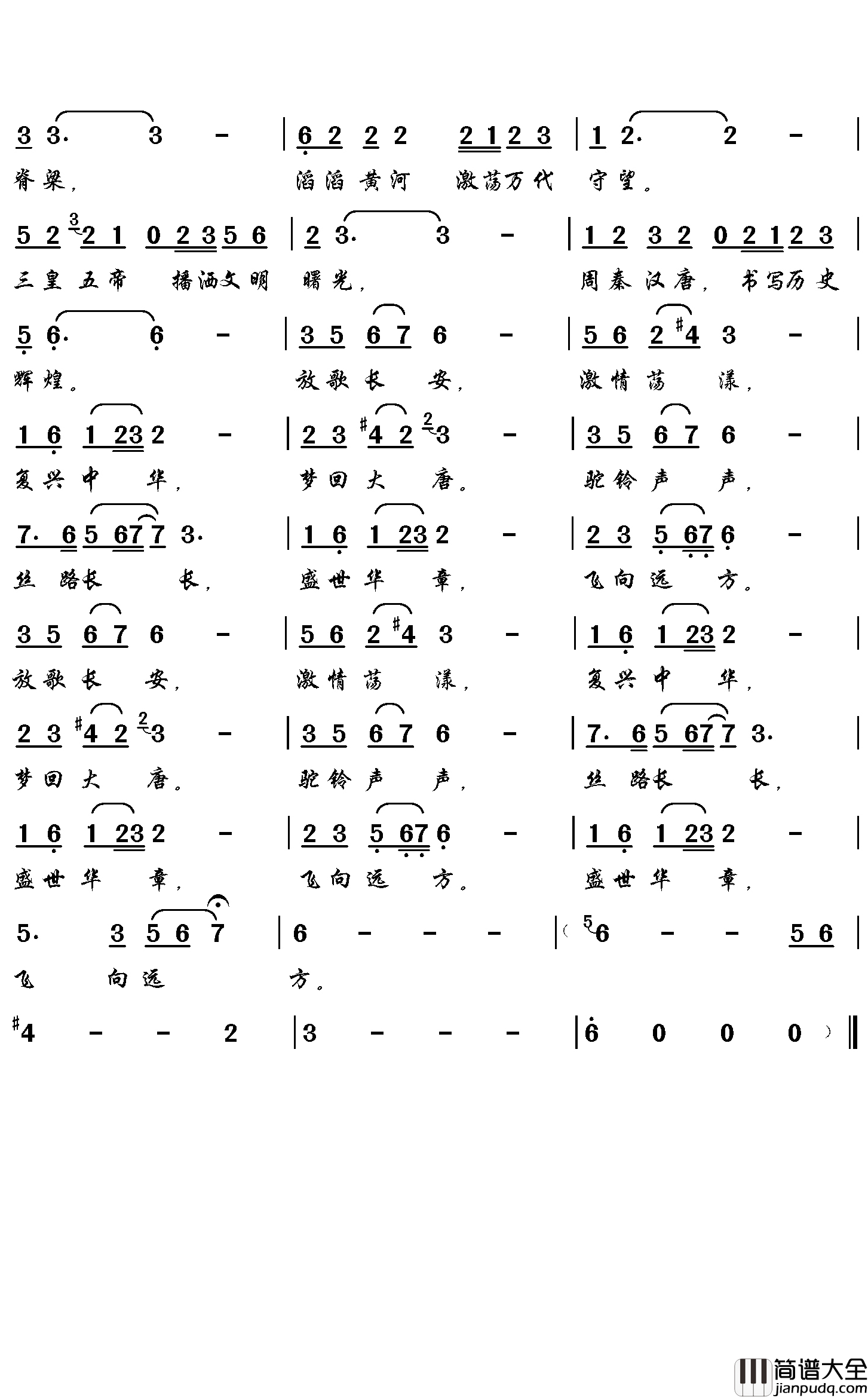 放歌长安简谱_康苗演唱_对影斋曲谱