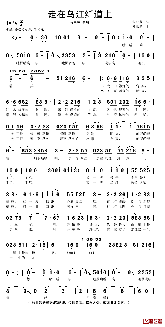 走在乌江纤道上简谱(歌词)_马关辉演唱_秋叶起舞记谱