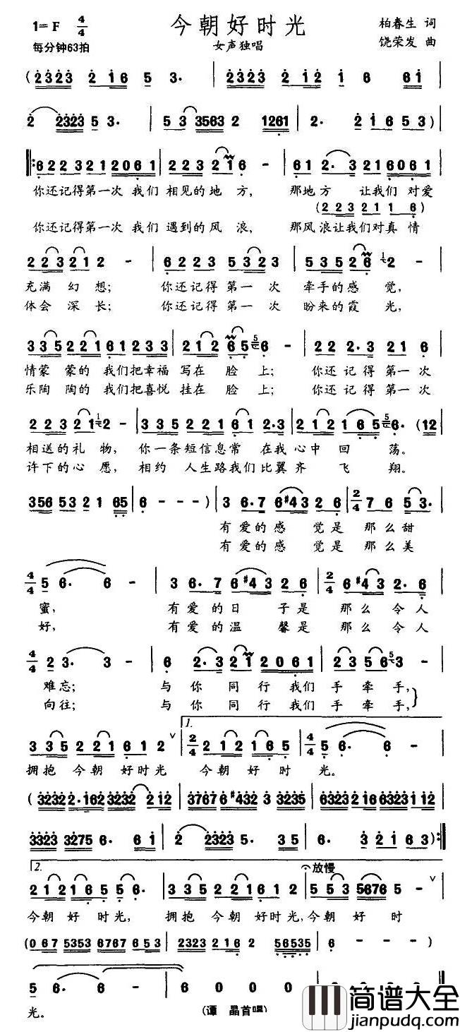 今朝好时光简谱(歌词)_谭晶演唱