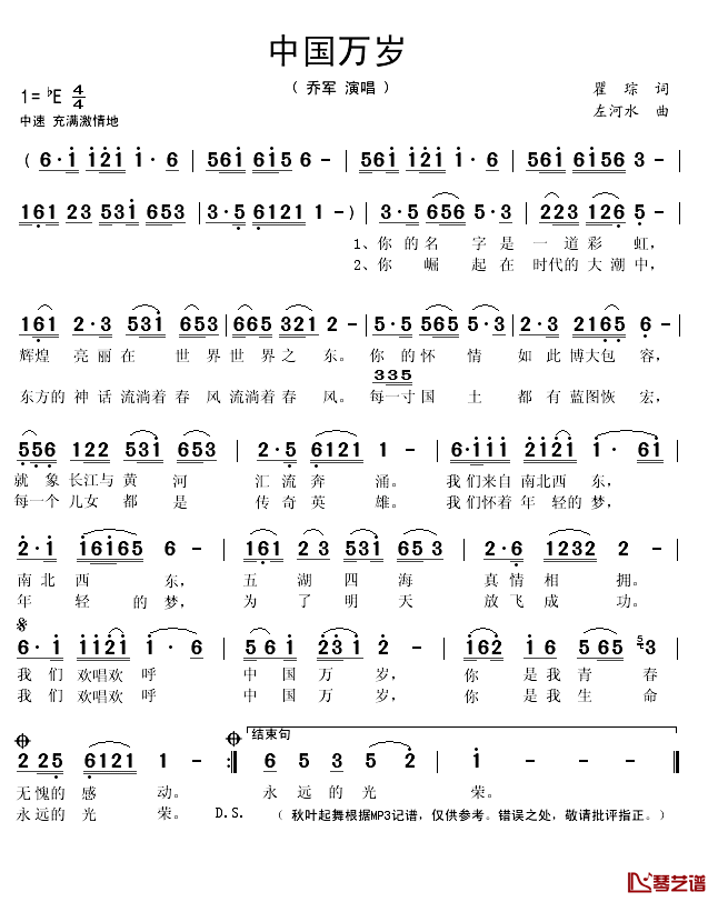 中国万岁简谱(歌词)_乔军演唱_秋叶起舞记谱