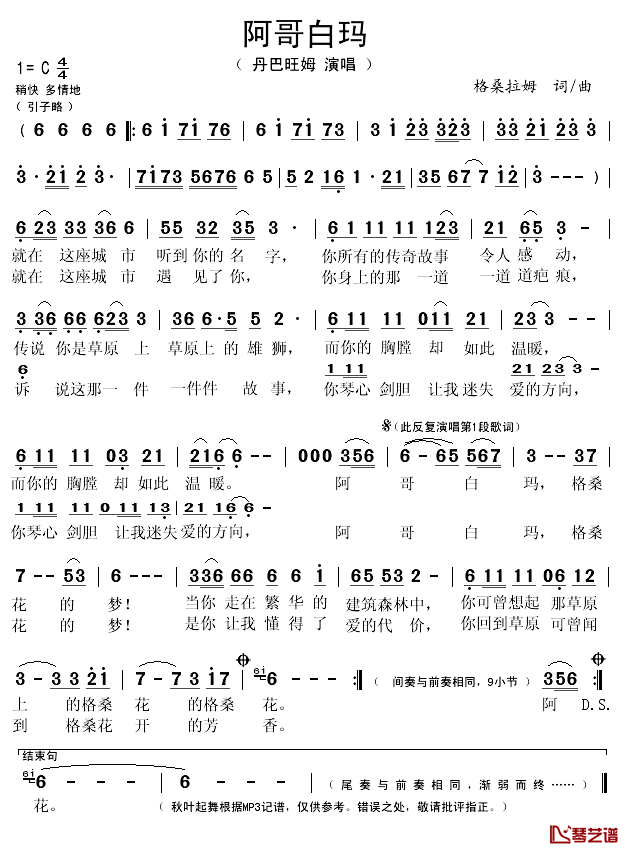 阿哥白玛简谱(歌词)_丹巴旺姆演唱_秋叶起舞记谱