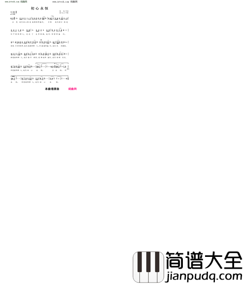 初心永恒简谱_徐镇演唱_翟光兰曲谱