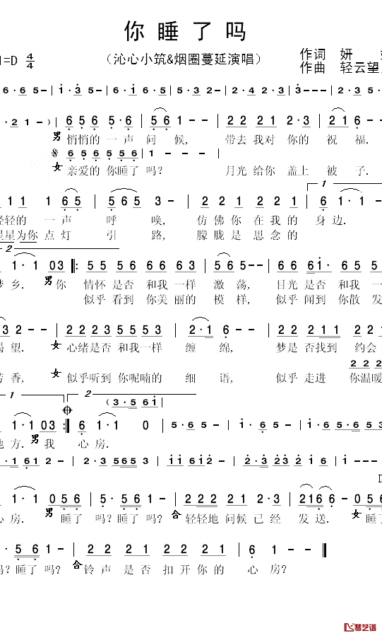 你睡了吗简谱(歌词)_沁心小筑/烟圈蔓延演唱_小鸟一人记谱